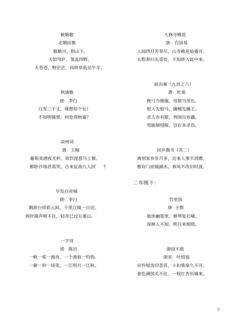 上海小学5年级古诗大全资料_第3页