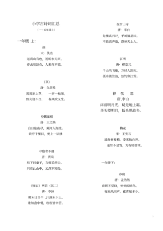 上海小学5年级古诗大全资料