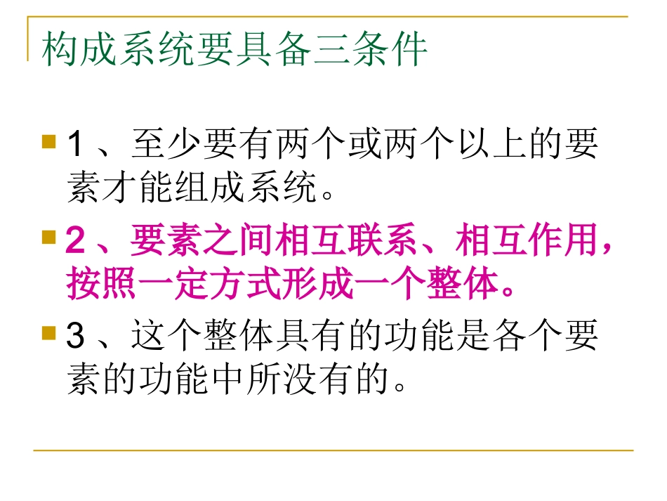 系统分析的基本方法_第2页