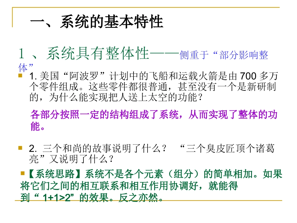 系统分析的基本方法_第3页
