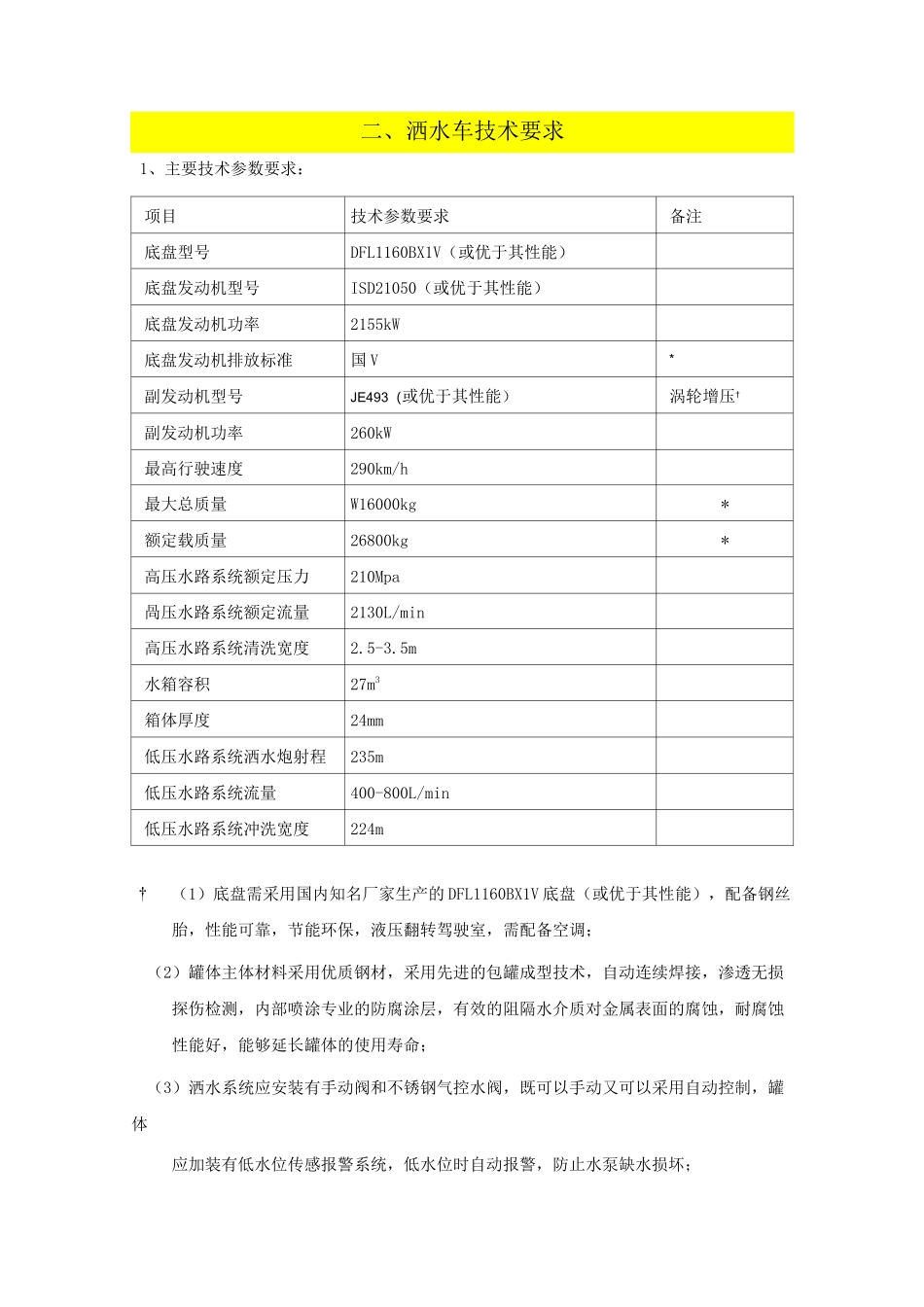 清扫车技术要求_第3页