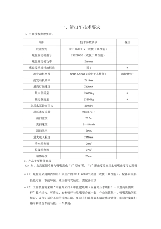 清扫车技术要求