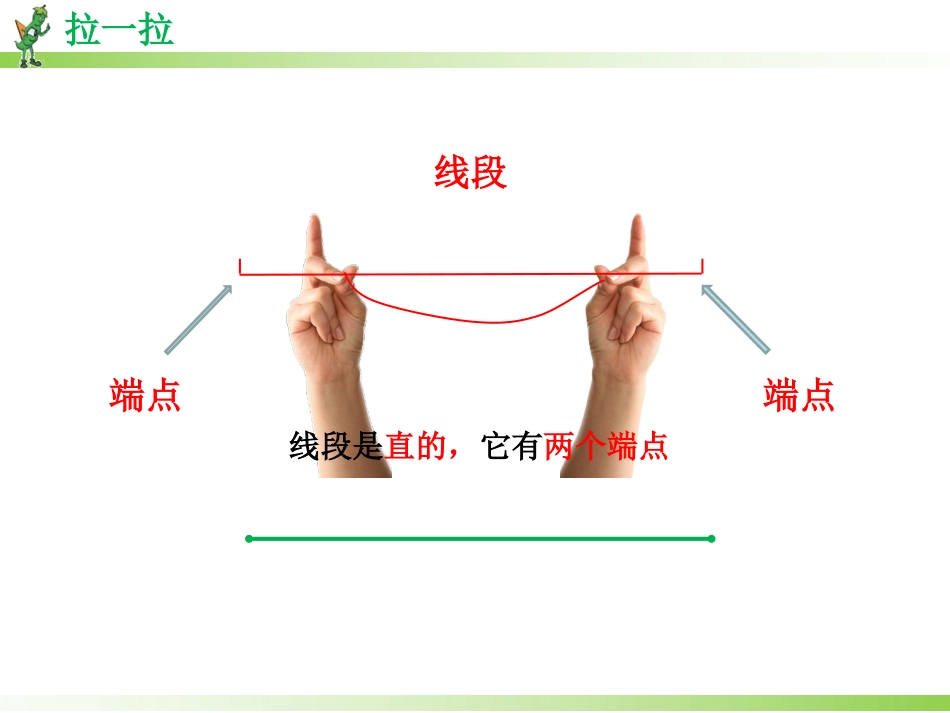 线段的初步认识王天梅_第2页