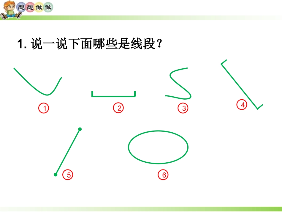 线段的初步认识王天梅_第3页
