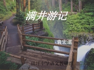 满井游记(正式)