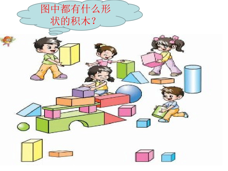 苏教版小学一年级上册《认识图形》_第3页