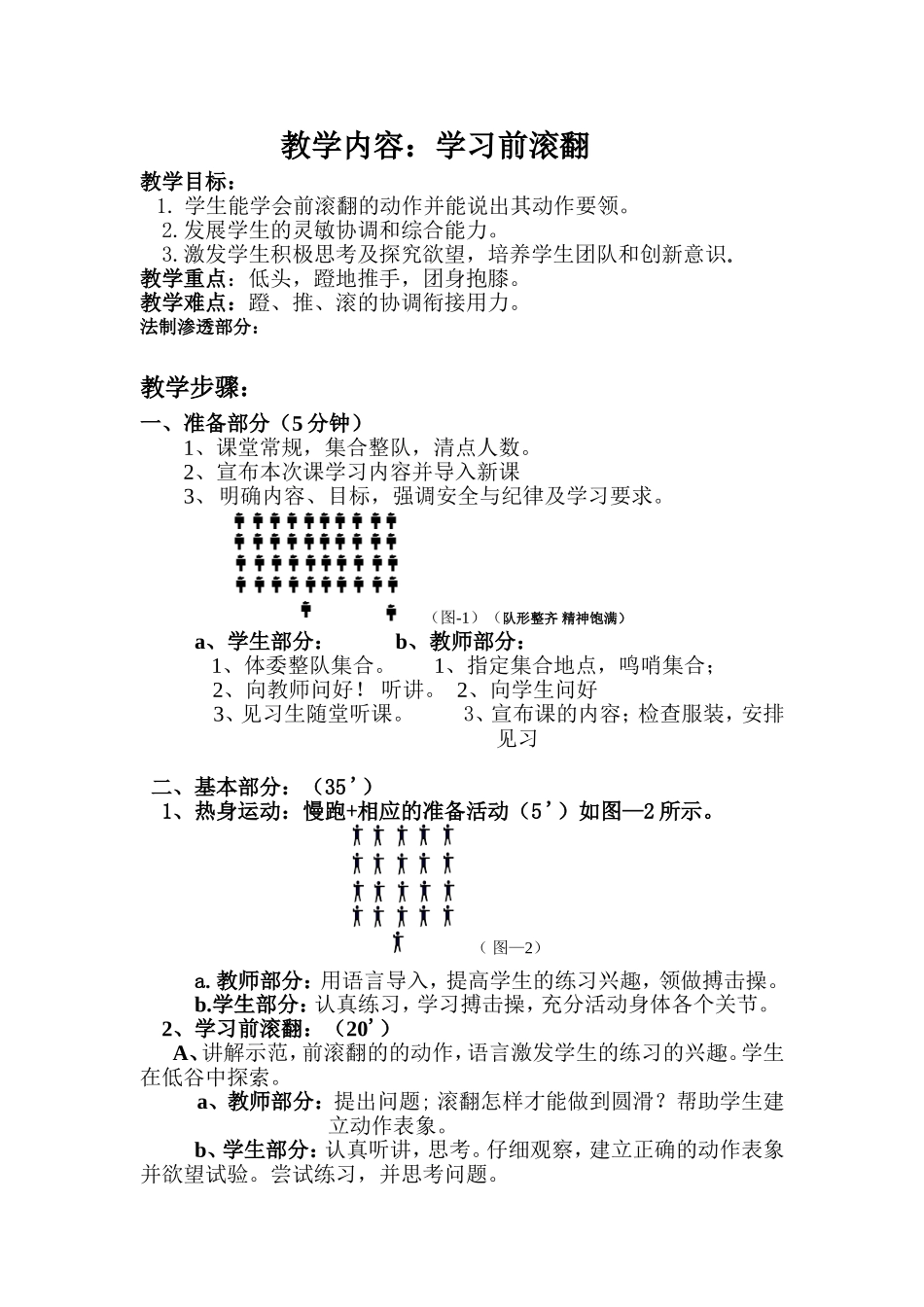 前滚翻的教案_第1页