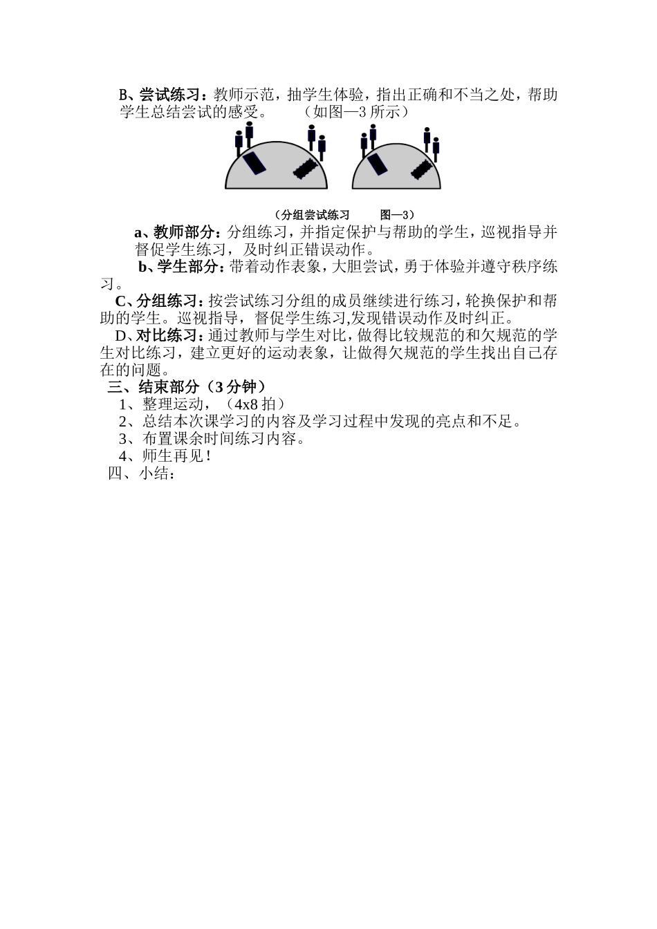 前滚翻的教案_第2页