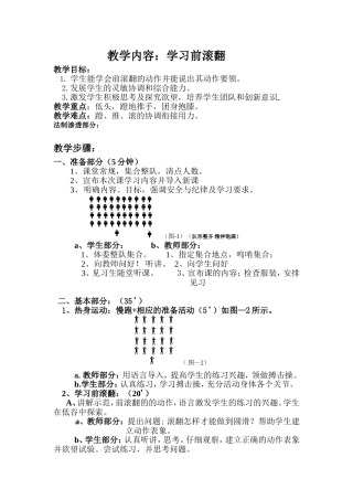 前滚翻的教案