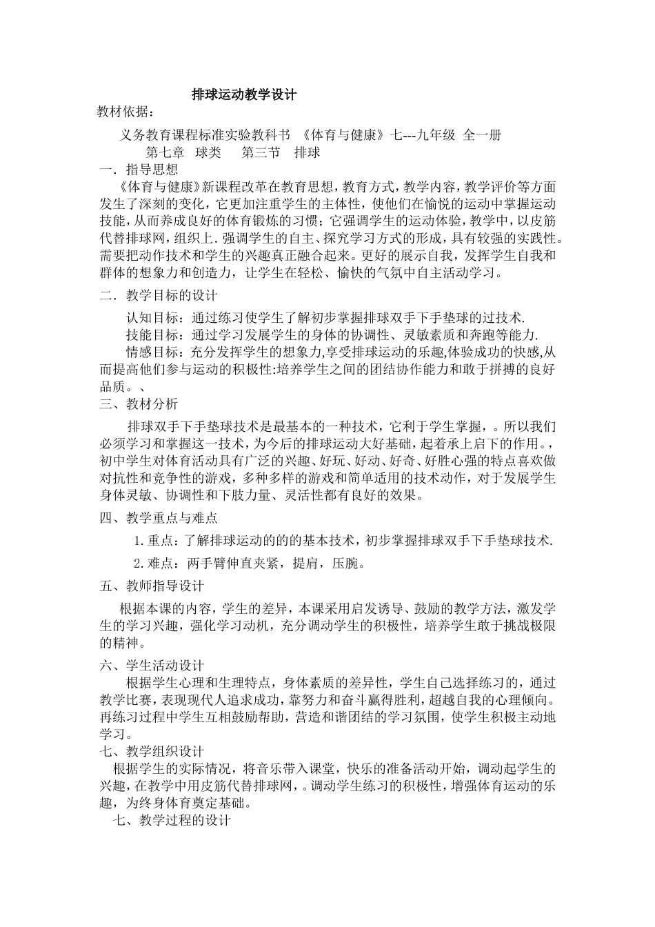 排球运动教学设计_第1页