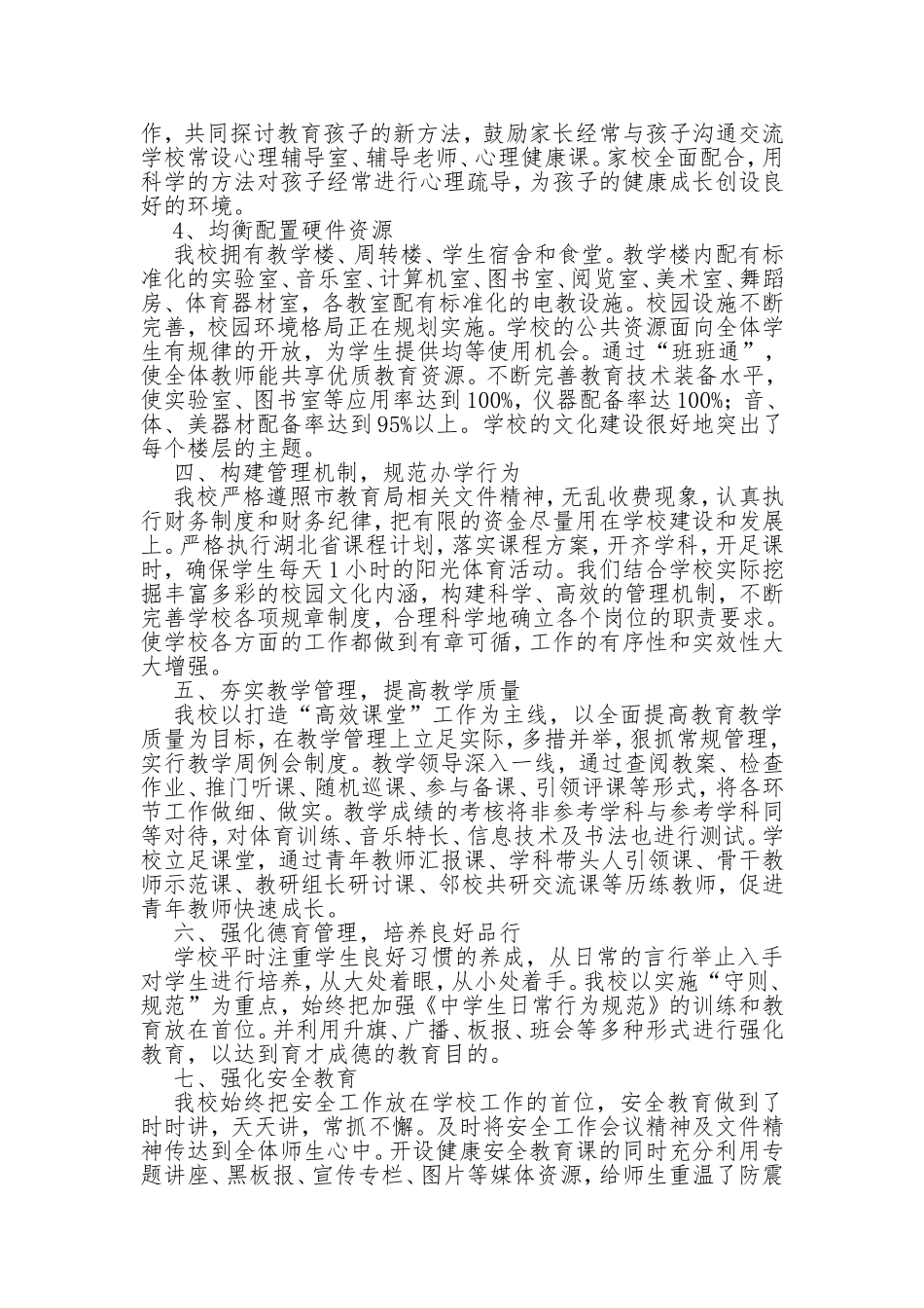 规范学校管理促进义务教育均衡发展_第2页