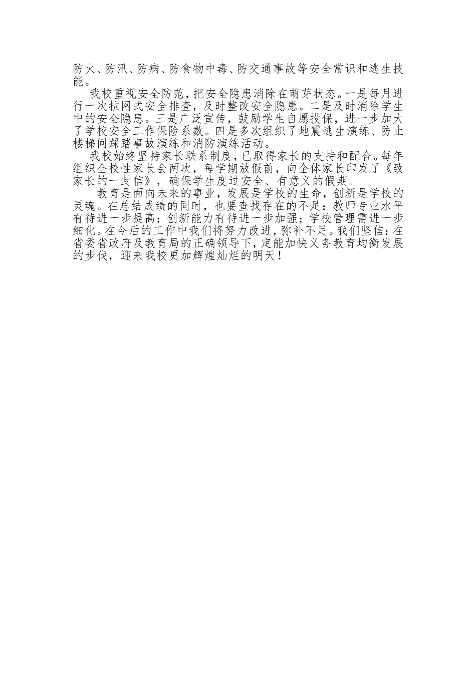 规范学校管理促进义务教育均衡发展_第3页