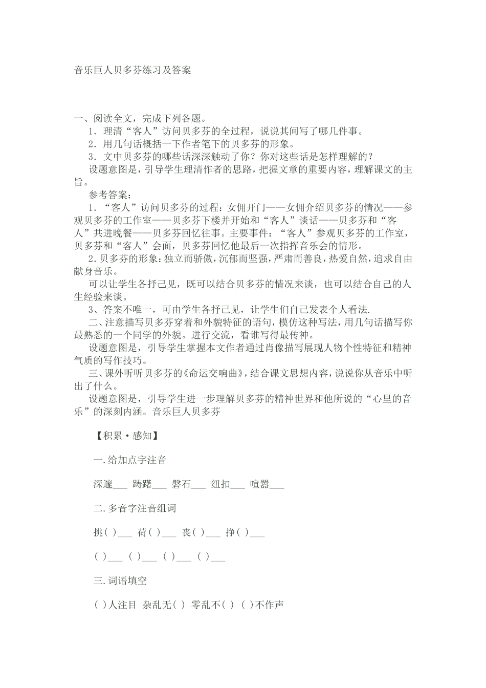音乐巨人贝多芬练习及答案_第1页