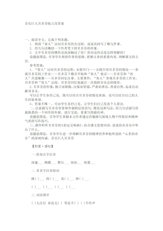 音乐巨人贝多芬练习及答案
