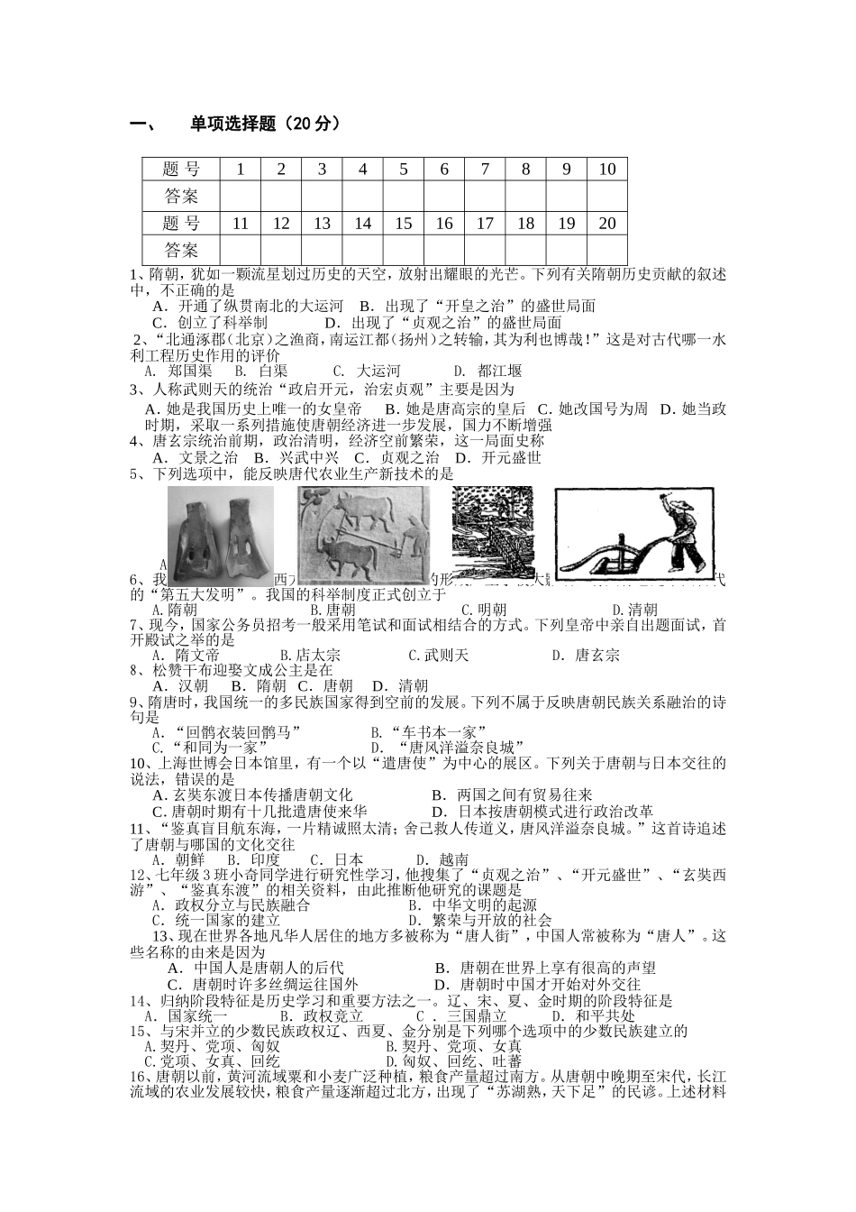 七年级历史第一次模拟考试_第1页