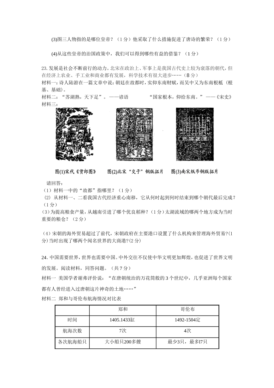 七年级历史第一次模拟考试_第3页
