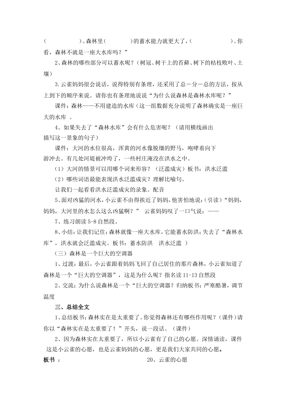 《云雀的心愿》第二课时_第2页