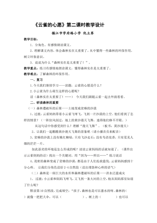 《云雀的心愿》第二课时
