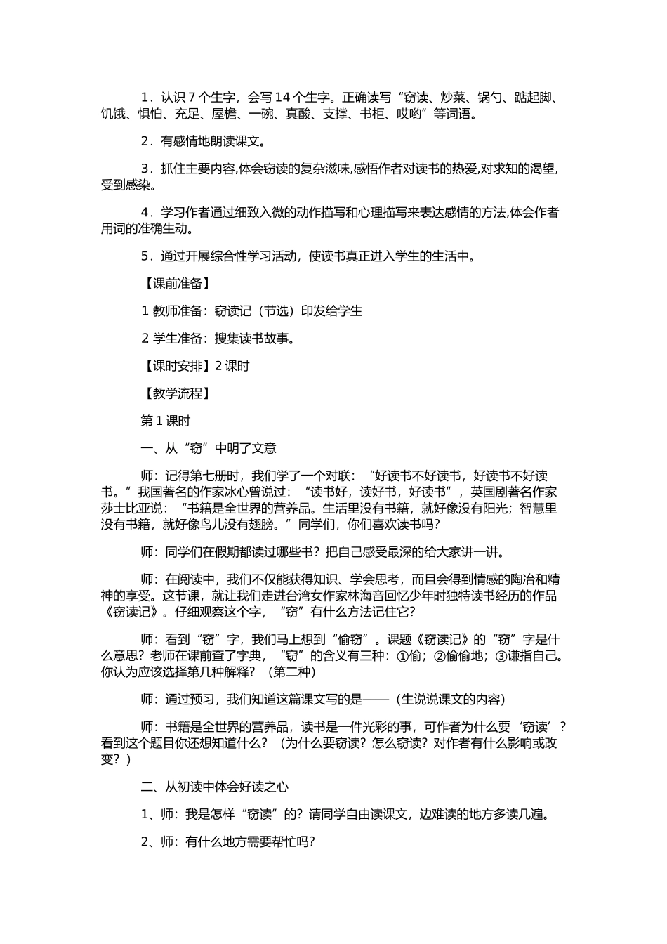 单元核心知识及教案_第3页