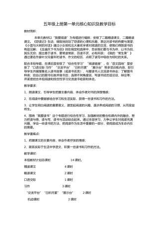 单元核心知识及教案