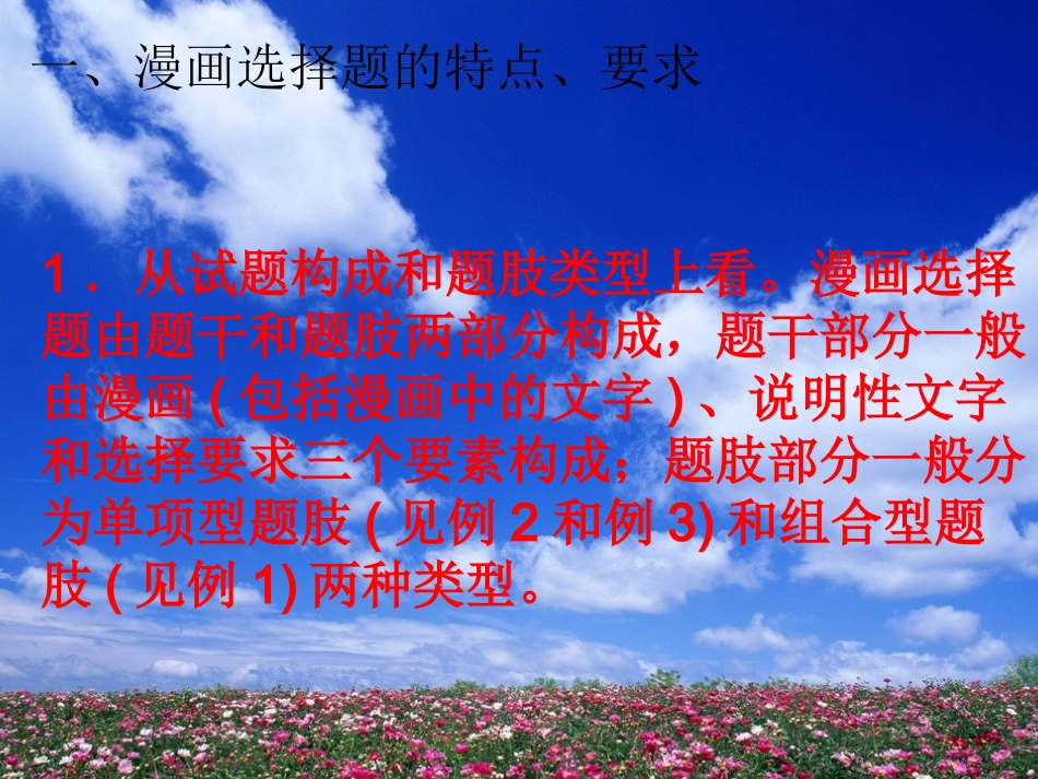 高中政治漫画寓意型选择题解法_第2页