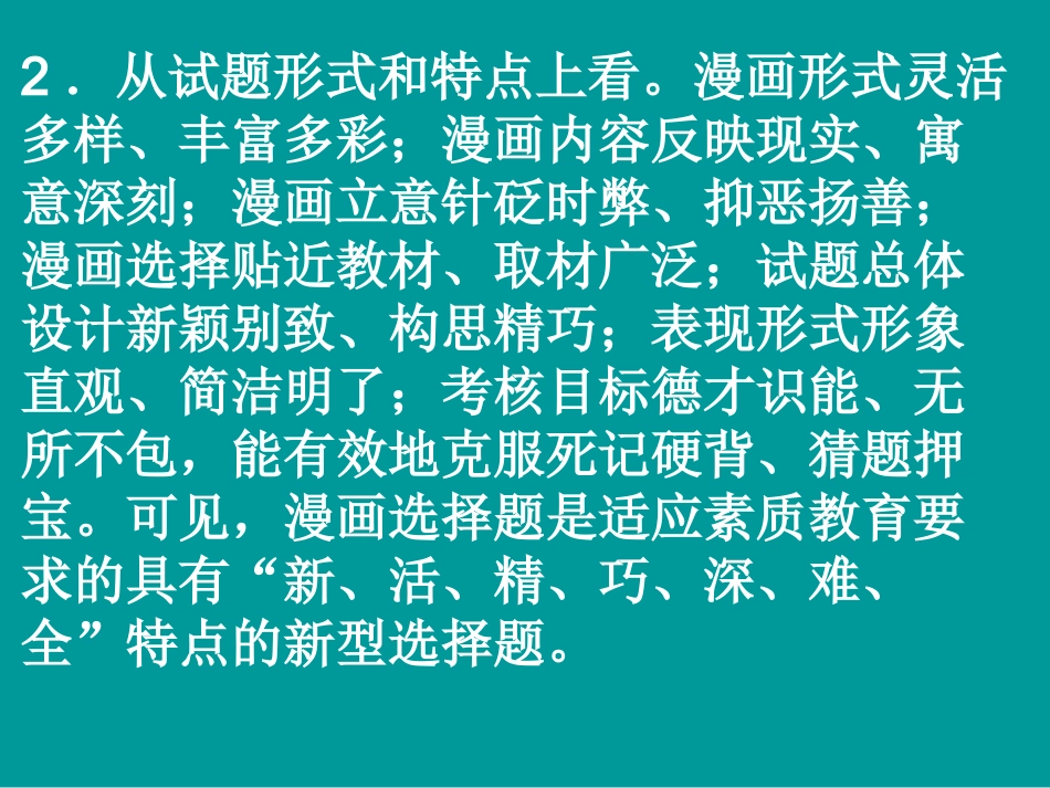 高中政治漫画寓意型选择题解法_第3页