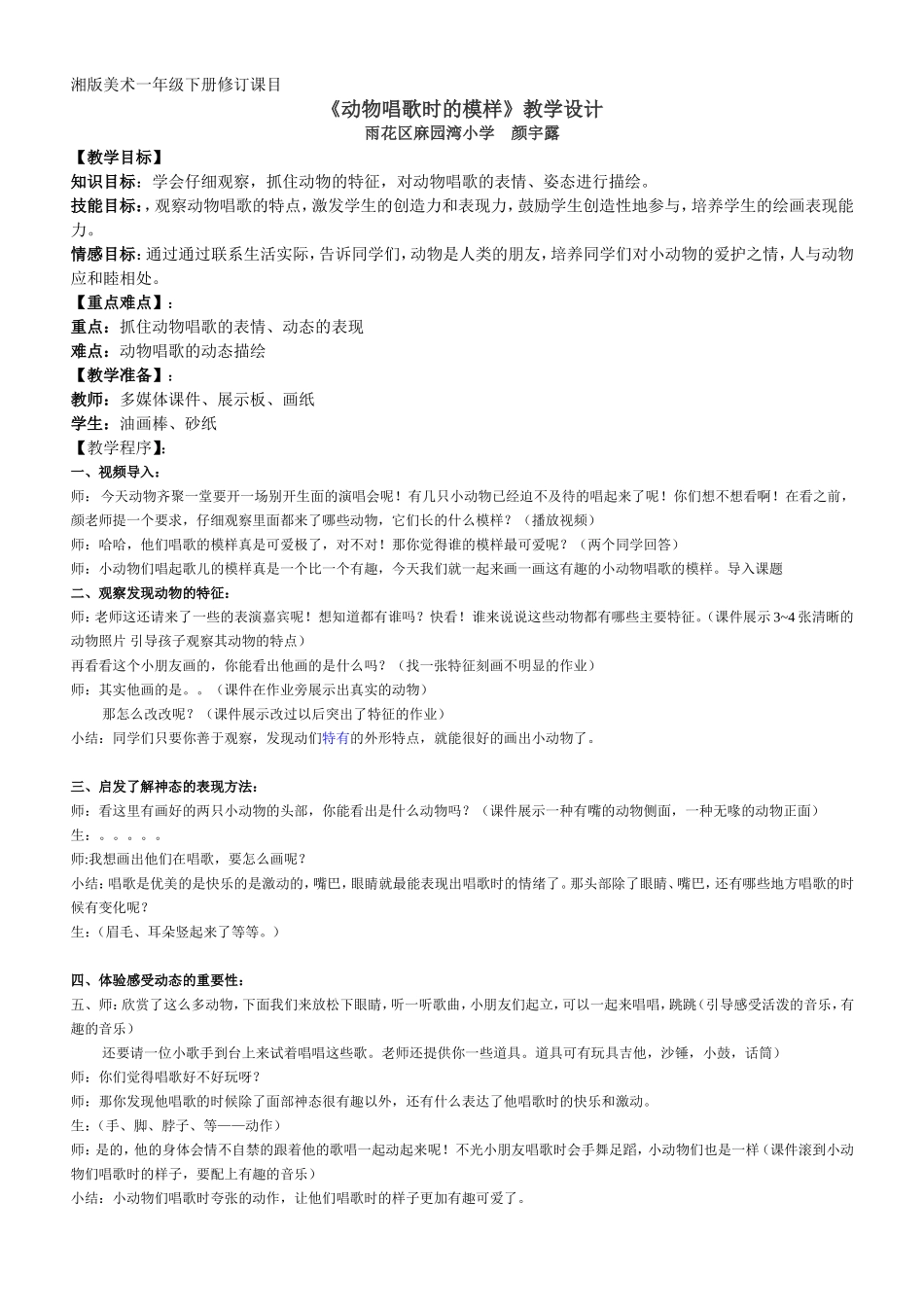 （动物唱歌时的模样）颜宇露教案 _第2页
