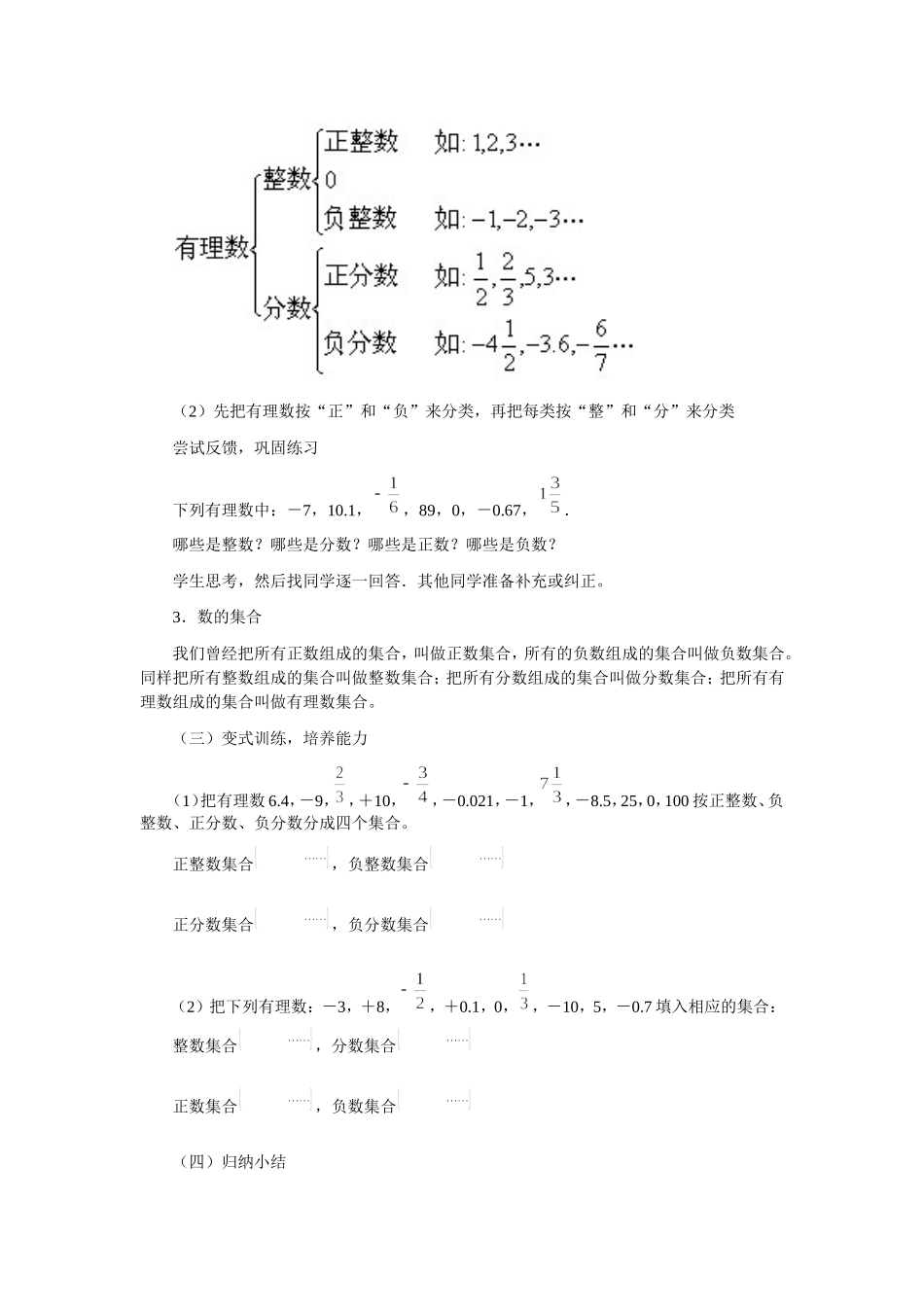 《有理数》教学设计张晓淑_第3页