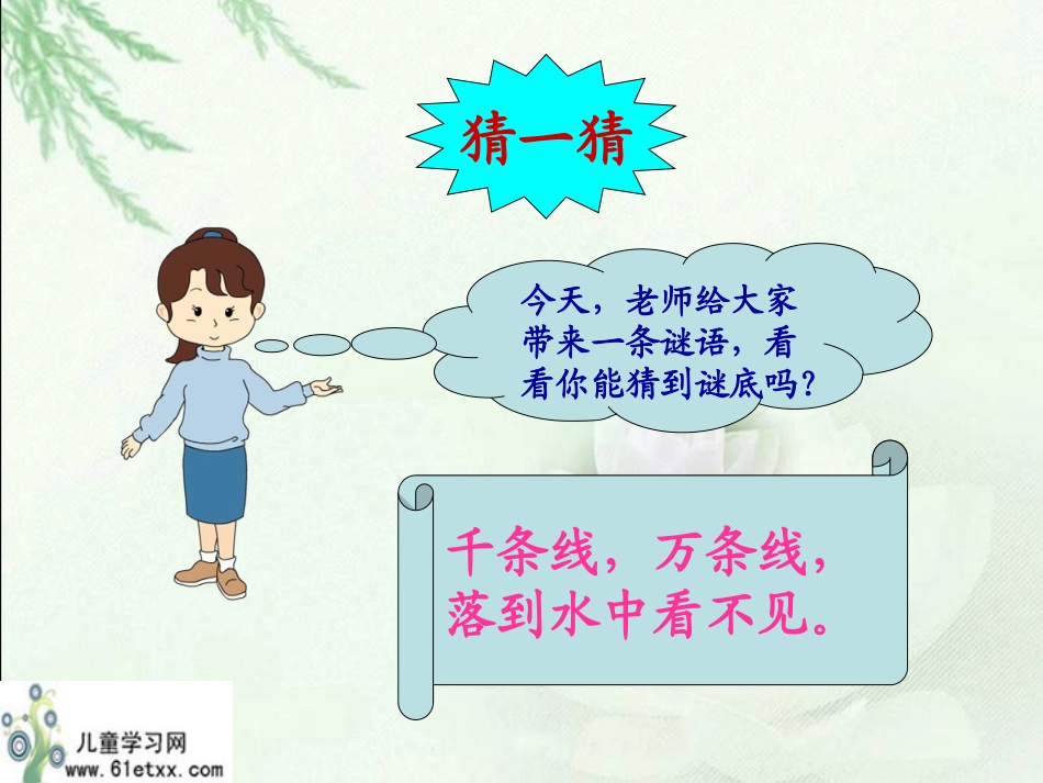 语文S版二年级上册我是什么_第1页