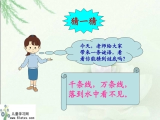 语文S版二年级上册我是什么