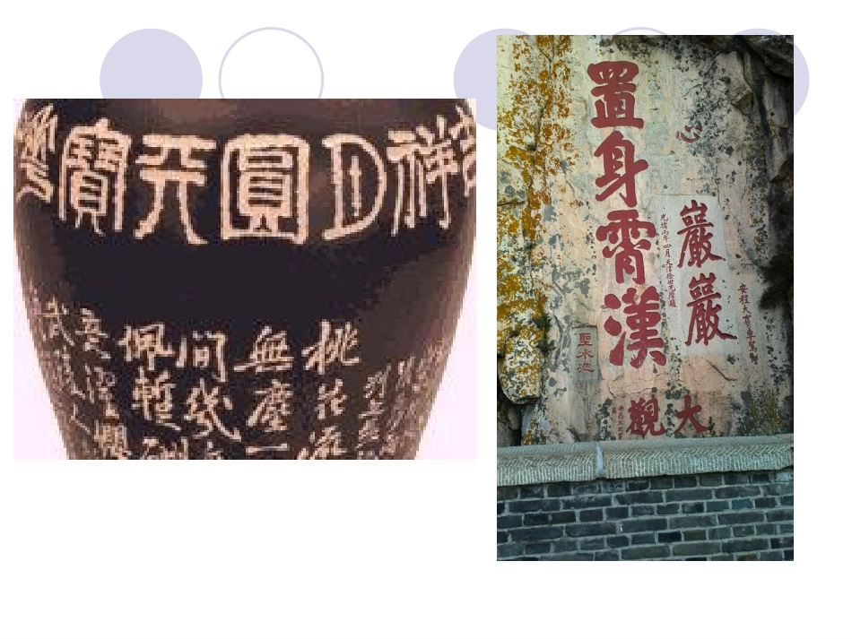 遨游汉字王国(有趣的汉字)课件_第3页