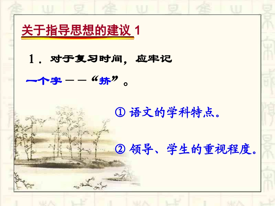 高三二轮复习备考_第3页