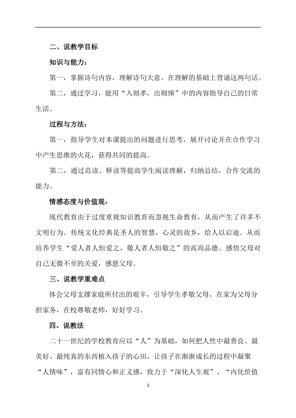 弟子规说课稿_第2页