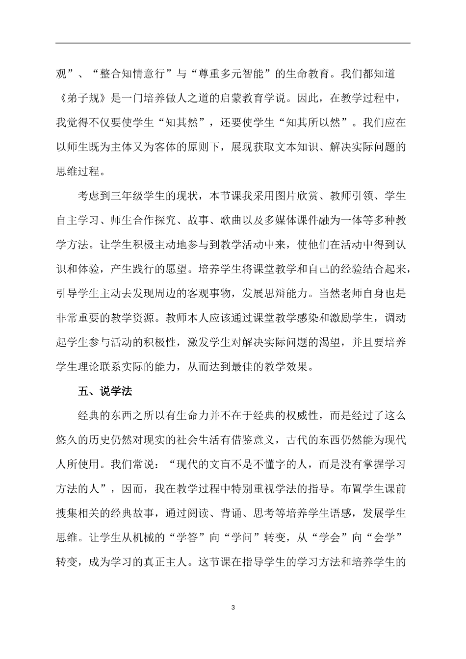 弟子规说课稿_第3页