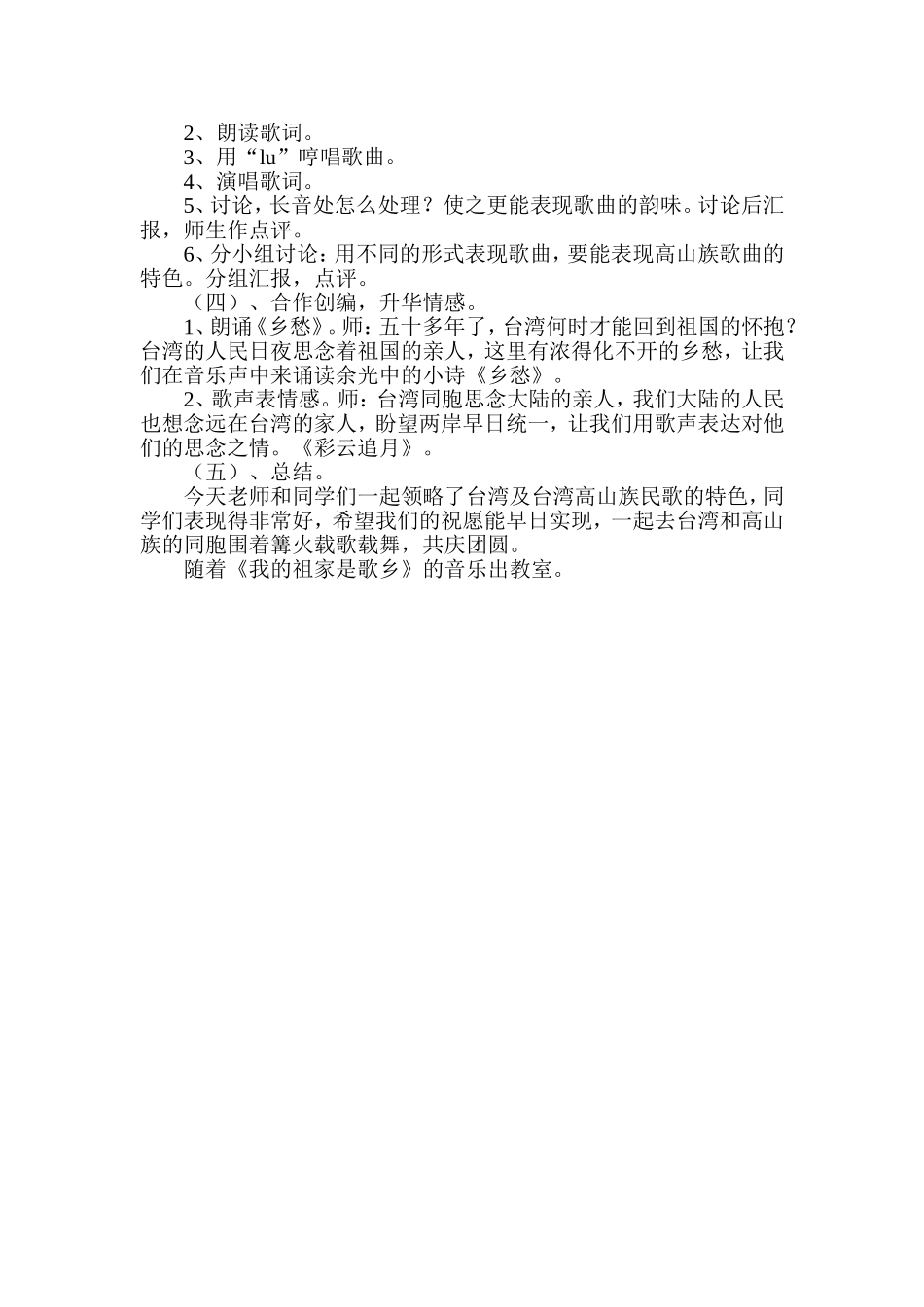 音乐课《我的祖家是歌乡》教案_第2页
