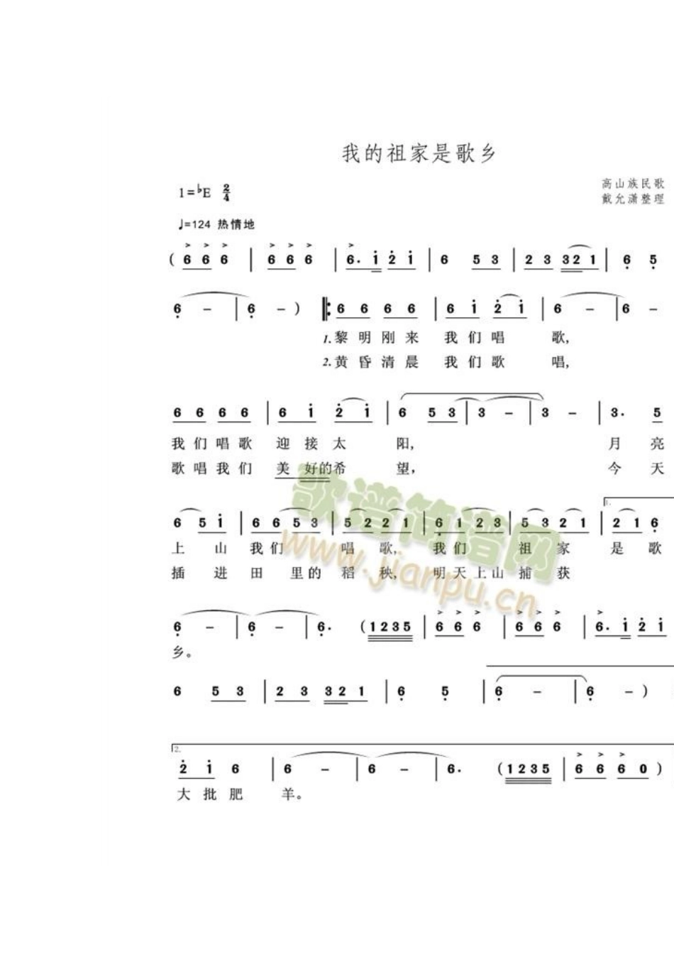 音乐课《我的祖家是歌乡》教案_第3页