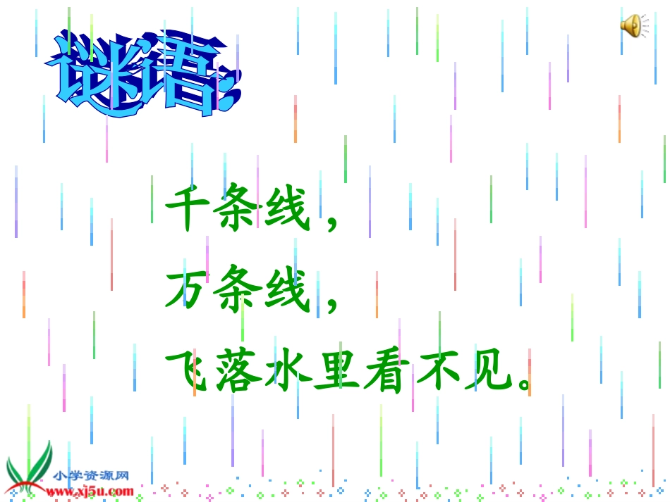 苏教版语文一年级下册《雨点》课件_第1页