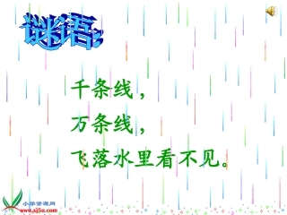 苏教版语文一年级下册《雨点》课件