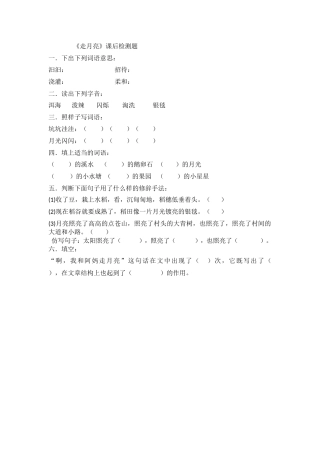 走月亮课后检测