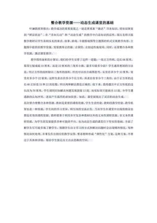 整合教学资源——动态生成课堂的基础