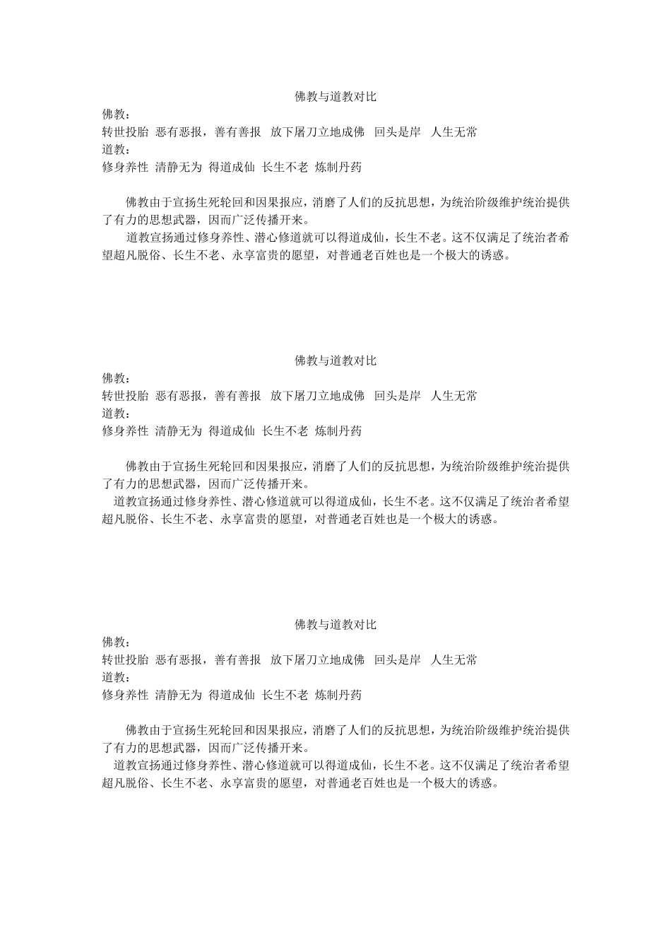 佛教与道教对比_第1页