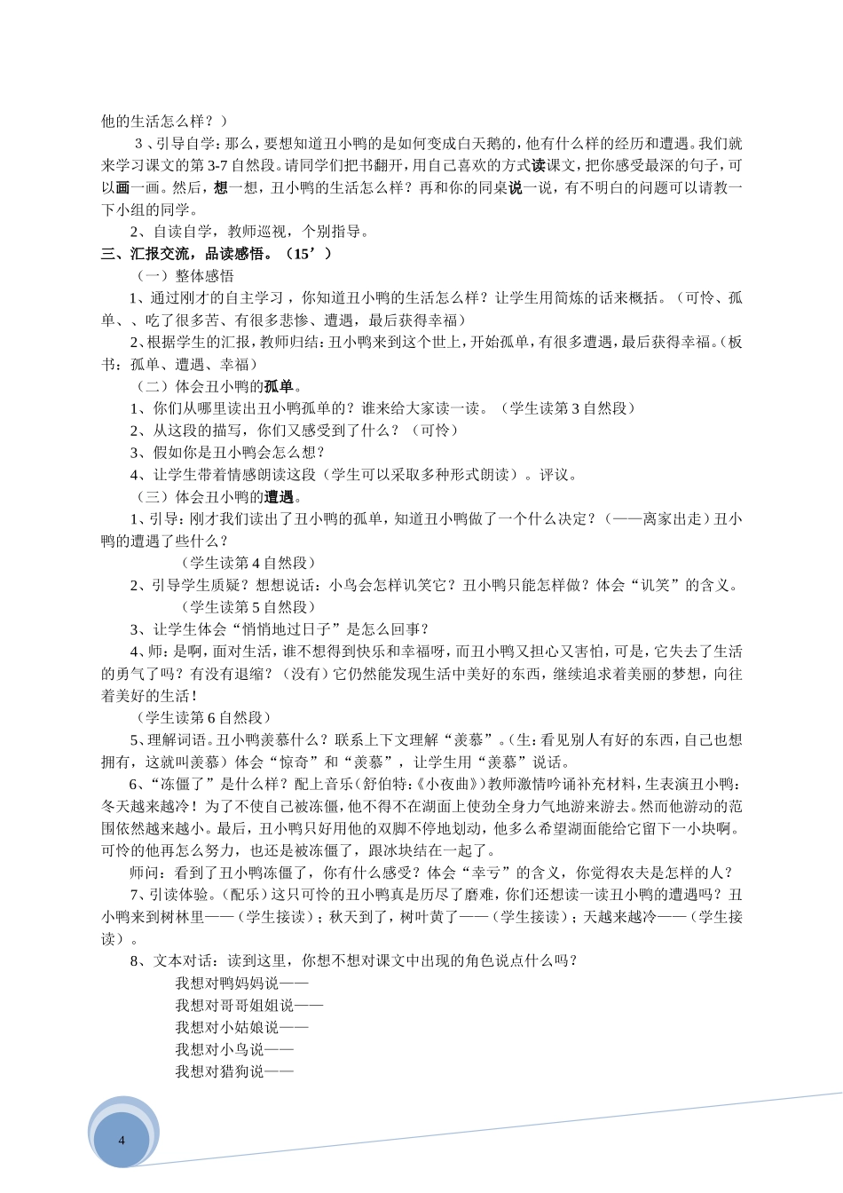 课题：丑小鸭教学设计_第2页