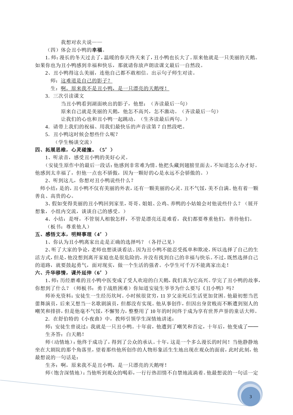 课题：丑小鸭教学设计_第3页