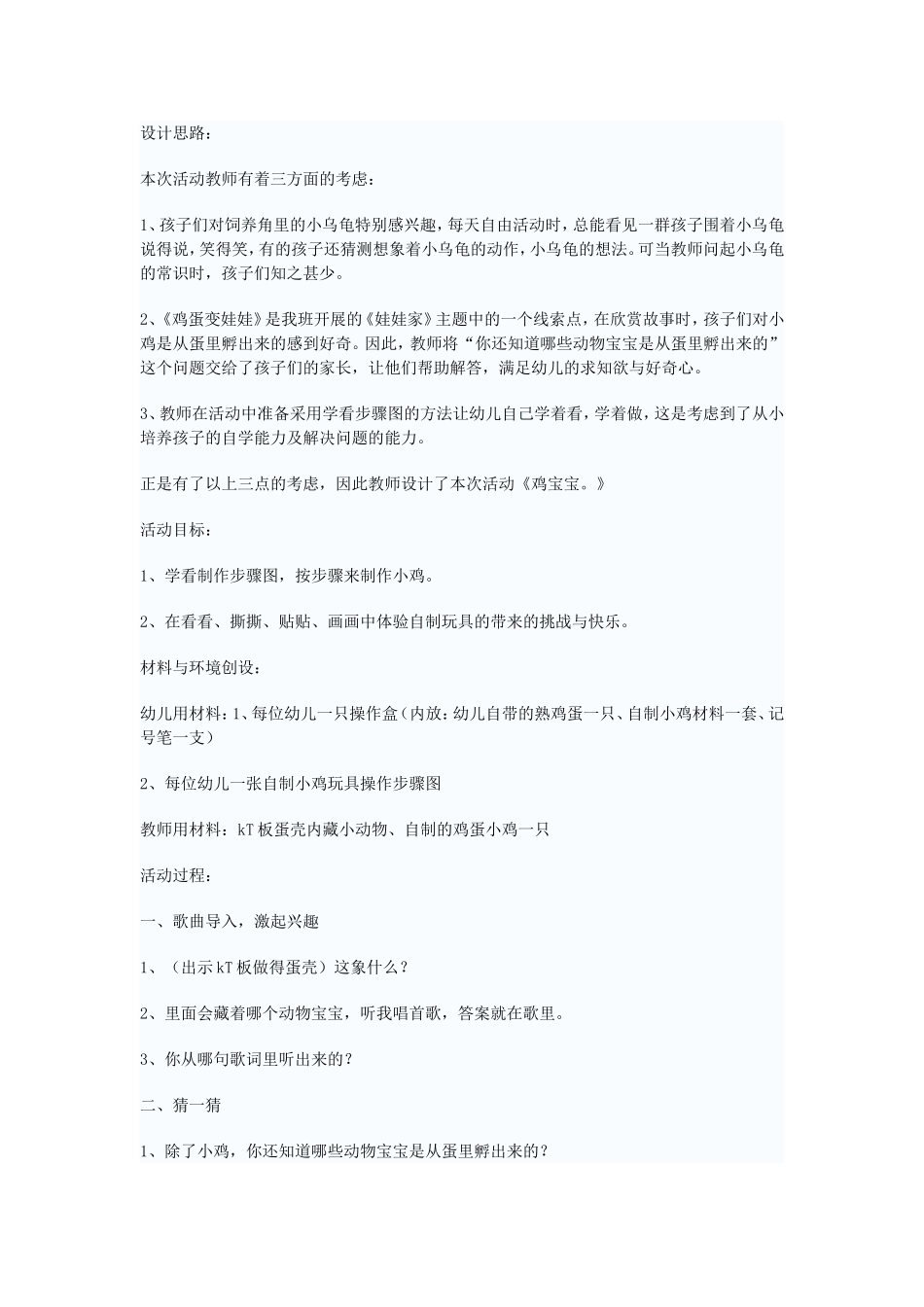 小班主题《鸡宝宝》_第1页