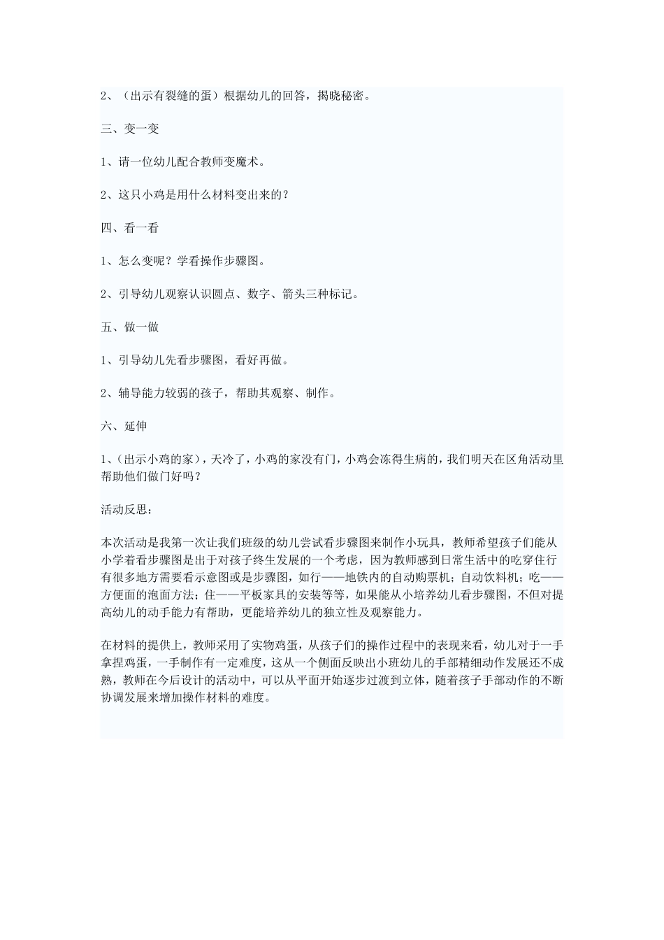 小班主题《鸡宝宝》_第2页