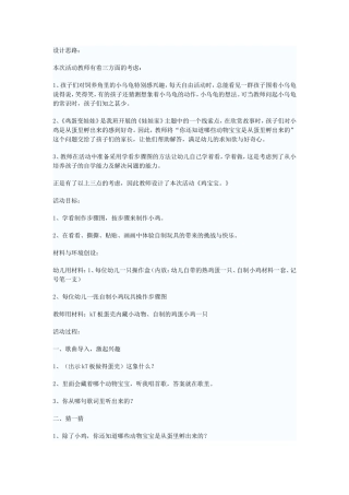 小班主题《鸡宝宝》