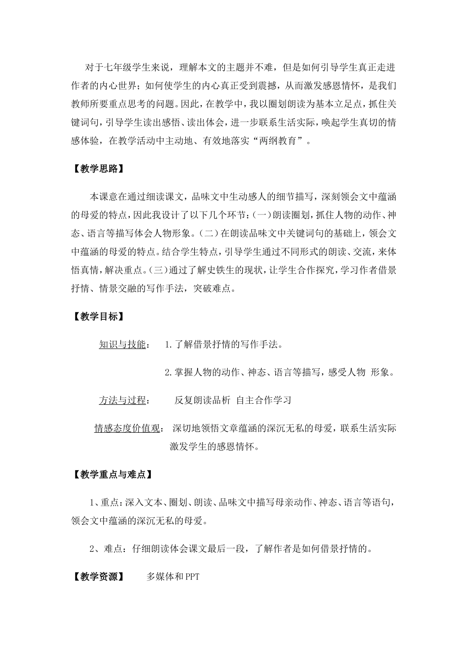 秋天的怀念教学案例_第2页