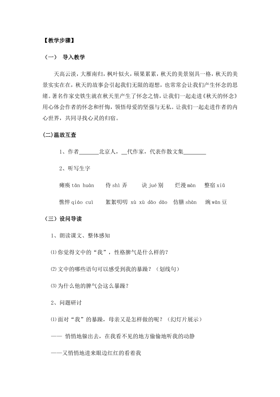 秋天的怀念教学案例_第3页