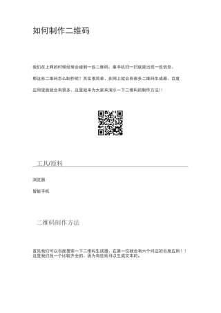 制作二维码的方法