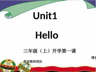 高洁开学第一课